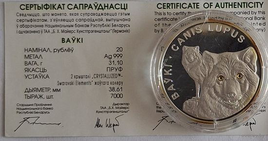 20 рублей Волки