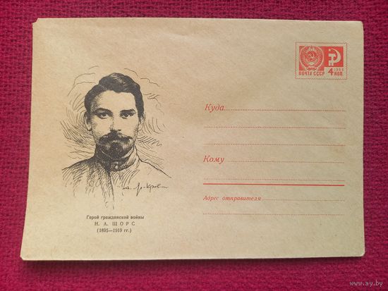 ХМК. Щорс. Яр Кравченко 1969 г. Чистый.