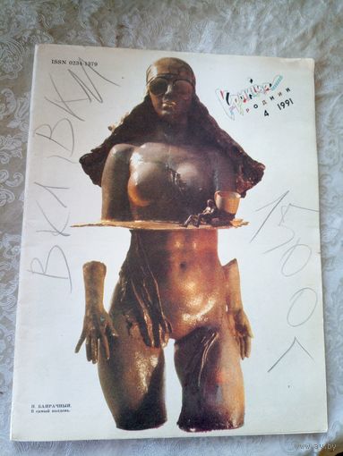 Журнал Крынiца 1991г\051