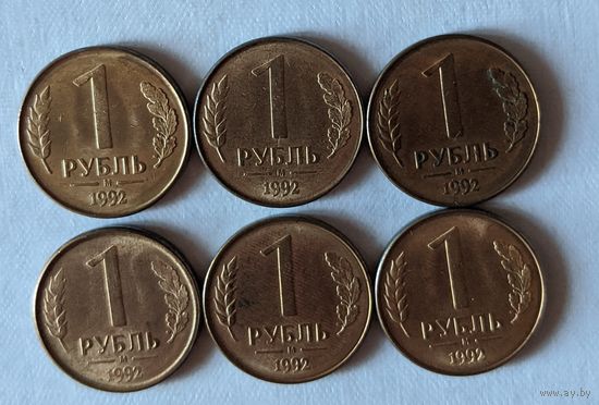 Россия.1 рубль. 1992г. ММД. Магнитятся