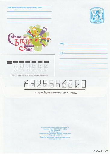 Беларусь 2006 Славянский базар в Витебске. 2006 (к4)