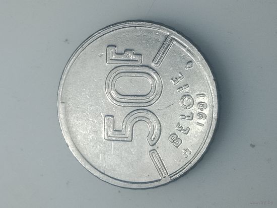 Бельгия 50 франков 1991 года . Надпись на Галанском языке  , BELGIE .