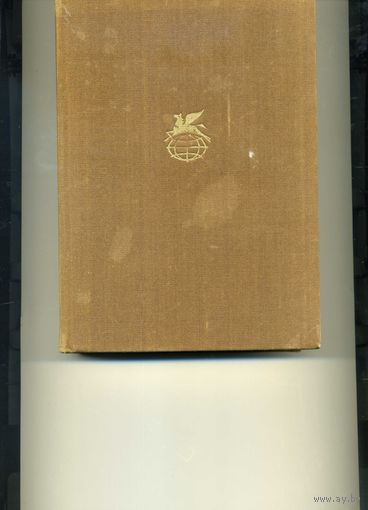 Книга  Огонь Барбюс А.