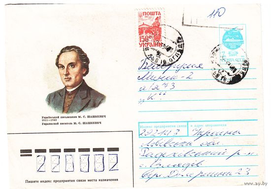 ХМК СССР 1991, прошедший почту с редким провизорием. Худ. Г. Кравчук