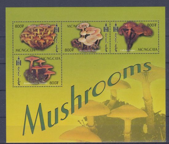 [268] Монголия 2003. Грибы. МАЛЫЙ ЛИСТ. MNH