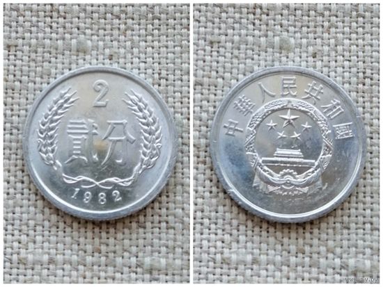 Китай 2 фэня 1982