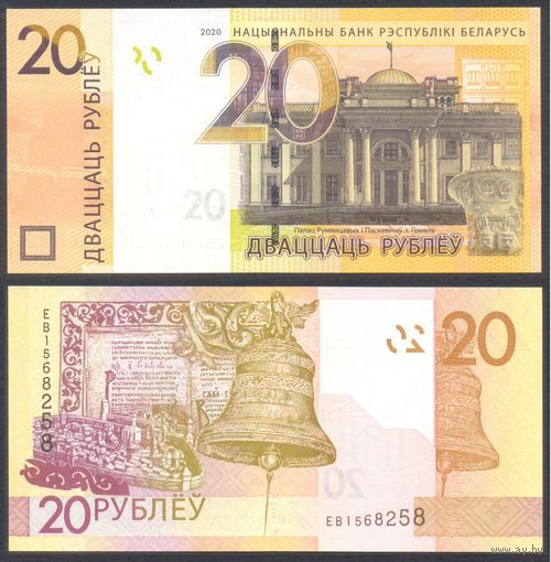 Беларусь, 20 рублей 2020 г. P39с. Серия ЕВ. UNC.