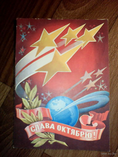 Открытка.Худ.Стрельников