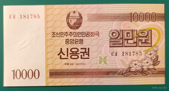 10000 вон 2003 года - КНДР - UNC