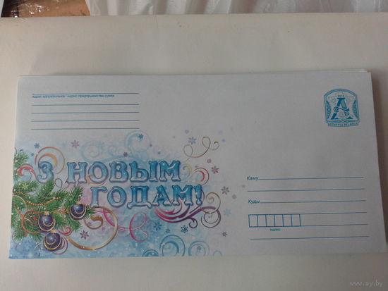 Конверт 2016 хмк с новым годом