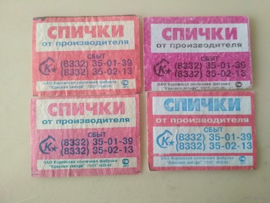 Спичечные этикетки  ф.Красная звезда.