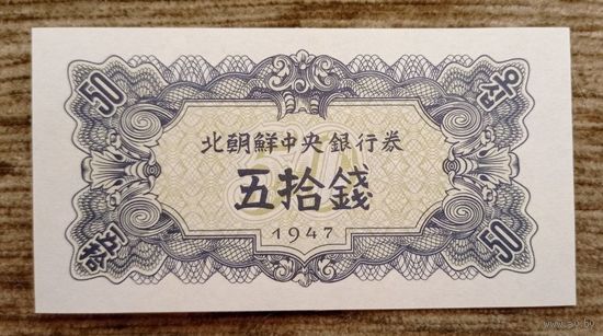 Werty71 Северная Корея 50 чон 1947 год без в /з КНДР UNC банкнота