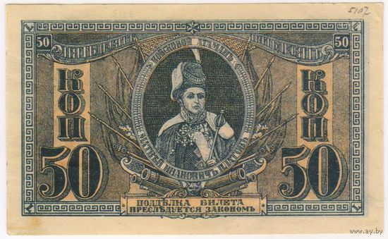 50 копеек  1918 год, (Платов) Ростов-на-Дону,  UNC!!!