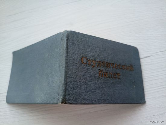 Студенческий билет\9