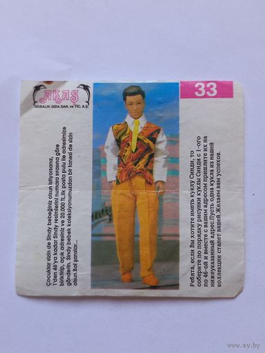 Вкладыш от жвачки Sindy Akas Синди номер 33