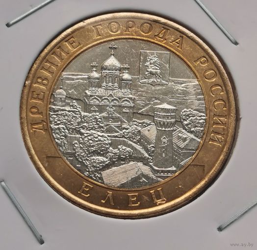 390. 10 рублей 2011 г. Елец