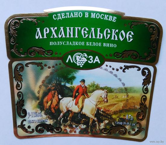 Этикетка винная.Россия. 00190.