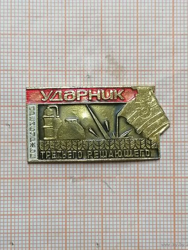 Оренбуржье. Ударник третьего решающего.