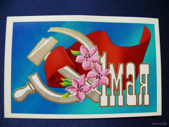 Ильин В., 1 Мая, 1974, чистая.