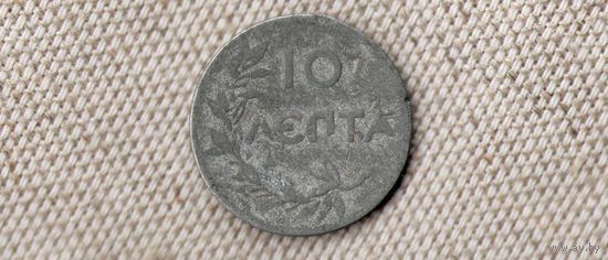 Греция 10 лепт 1922(редкая)//(Oct)
