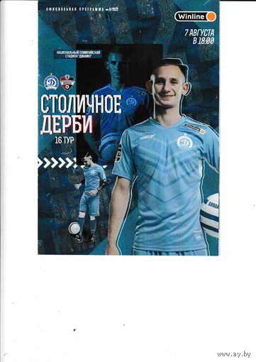 Динамо Минск - Минск 07.08.22