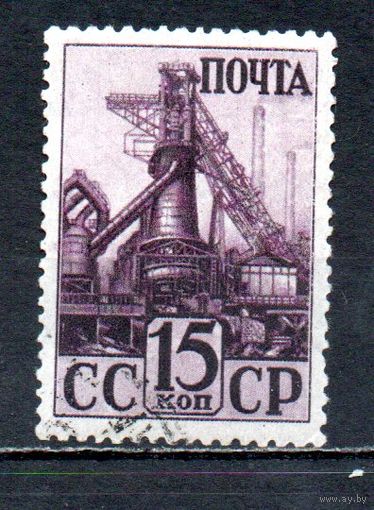 Индустриализация  СССР 1941 год 1 марка