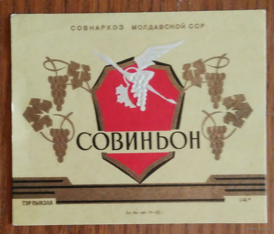 Этикетка. вино.Молд.ССР. 0236