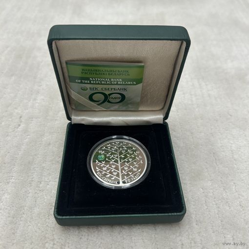БПС - Сбербанк 90 лет. 20 рублей 2013