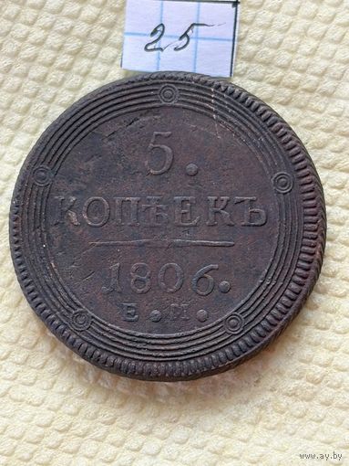 5 копеек 1806