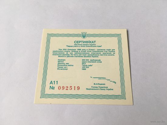 Сертификаты к монетам 200000 карбованцев