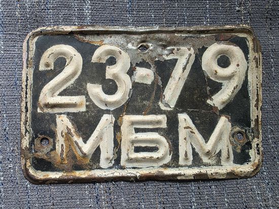 НОМЕР. СССР.