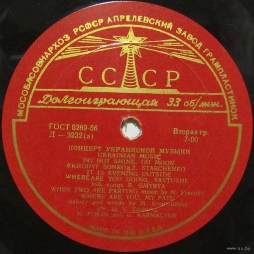 Концерт украинской музыки (З. Старченко, Б. Гмыря, М. Гришко...) (10'')