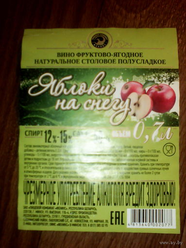 Этикетка от вина. Минск