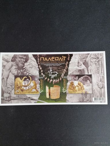 Украина 2017 Блок Mi.138 с марками "Культурные эпохи Украины. Палеолит" (чистый**) марки в блоке Mi.1597-1598