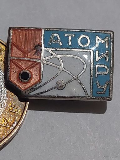 Значок " Атом Миру "