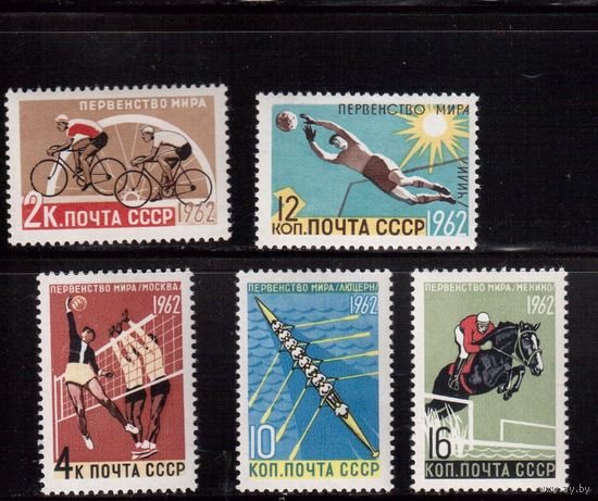 СССР-1962, (Заг.2611-2615)  **  , ЧМ по летним видам