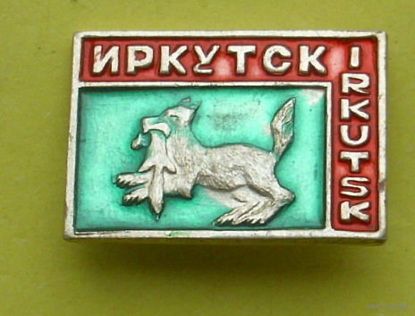 Иркутск. Р-14.
