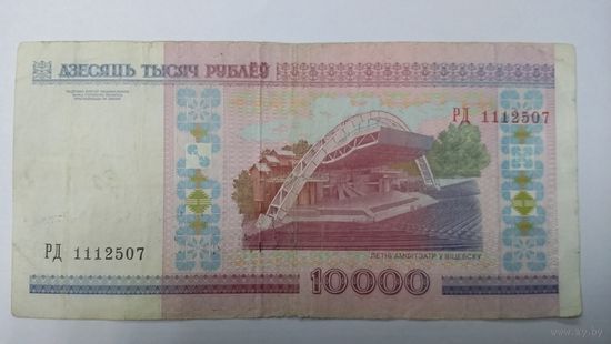10000 рублей 2000 серия РД