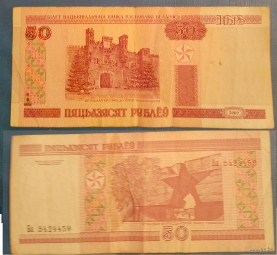 Беларусь. 50 рублей (образца 2000 года, P25b) [серия Ба]