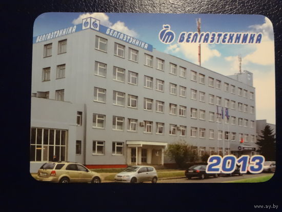 Календарик 2013 г.  Белгазтехника.