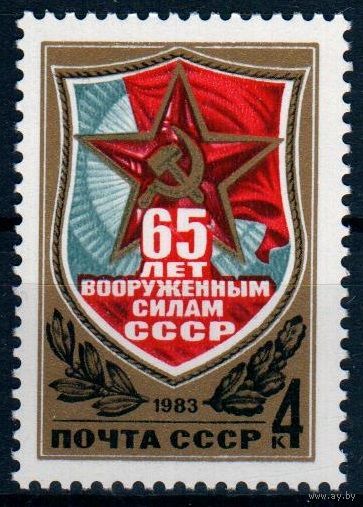 1983 СССР. 65 лет Вооруженным силам СССР. Полная серия