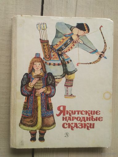 Якутские народные сказки\0