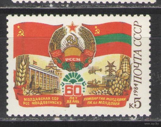Марки СССР. 1984 г. 60 лет Молдавской ССР