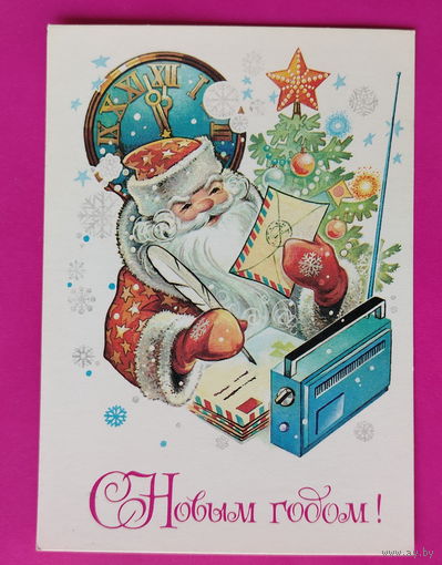С новым годом! Чистая. 1981 года. Жребин. 2440.