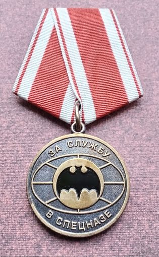 За службу в спецназе.