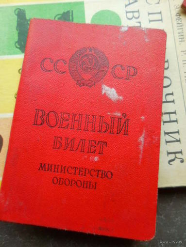 Военный билет дамы . Выдан 1963 г.