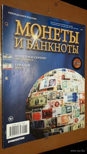 "Монеты и банкноты"(лот Б53). 4-е выпуска.