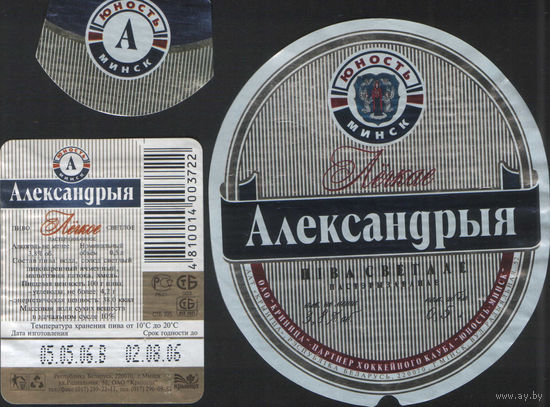 Пивная этикетка - Александрыя Лёгкае