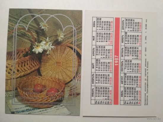 Карманный календарик. Минместпром БССР .1987 год