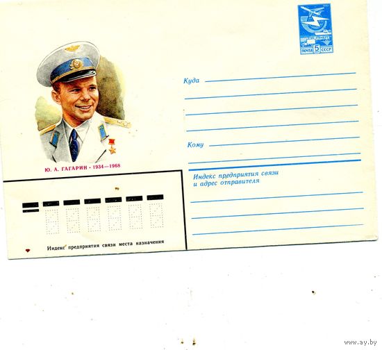 СССР, 1982, ХМК ГАГАРИН